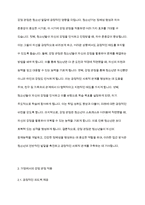 청소년복지론] 청소년들의 잠재능력을 개발하기위해 가정이나 학교등 실생활에서 강점관점을 적용한다면 어떻게 할 수 있을지 예를 들어 서술하시오-4
