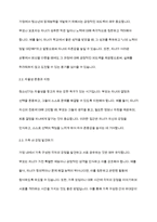 청소년복지론] 청소년들의 잠재능력을 개발하기위해 가정이나 학교등 실생활에서 강점관점을 적용한다면 어떻게 할 수 있을지 예를 들어 서술하시오-5