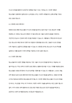 청소년복지론] 청소년들의 잠재능력을 개발하기위해 가정이나 학교등 실생활에서 강점관점을 적용한다면 어떻게 할 수 있을지 예를 들어 서술하시오-8