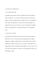 청소년복지론] 청소년들의 잠재능력을 개발하기위해 가정이나 학교등 실생활에서 강점관점을 적용한다면 어떻게 할 수 있을지 예를 들어 서술하시오-9