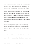 청소년복지론] 청소년들의 잠재능력을 개발하기위해 가정이나 학교등 실생활에서 강점관점을 적용한다면 어떻게 할 수 있을지 예를 들어 서술하시오-11