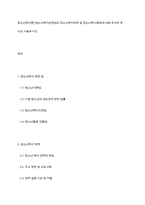 청소년복지론] 청소년복지관련법과 청소년복지정책 및 청소년복지행정에 대해 조사한 후 비교 서술하시오-1