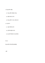 청소년복지론] 청소년복지관련법과 청소년복지정책 및 청소년복지행정에 대해 조사한 후 비교 서술하시오-2