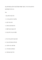 청소년복지론] 청소년복지의 발전과정을 단계별로 기술하고, 우리나라 청소년복지의 발전방향을 제시해 보시오-1