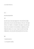 청소년복지론] 청소년복지의 발전과정을 단계별로 기술하고, 우리나라 청소년복지의 발전방향을 제시해 보시오-2