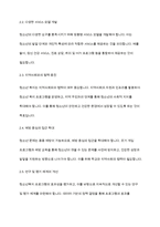 청소년복지론] 청소년복지의 발전과정을 단계별로 기술하고, 우리나라 청소년복지의 발전방향을 제시해 보시오-5