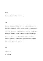 청소년지도방법론] 청소년기 특성과 청소년 프로그램 개발의 의미에 대해 제시해 봅시다-2