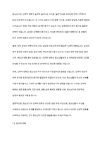 청소년지도방법론] 청소년기 특성과 청소년 프로그램 개발의 의미에 대해 제시해 봅시다-3