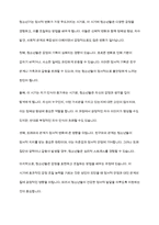 청소년지도방법론] 청소년기 특성과 청소년 프로그램 개발의 의미에 대해 제시해 봅시다-4