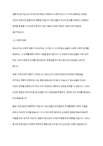 청소년지도방법론] 청소년기 특성과 청소년 프로그램 개발의 의미에 대해 제시해 봅시다-5