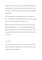 청소년지도방법론] 청소년기 특성과 청소년 프로그램 개발의 의미에 대해 제시해 봅시다-6