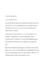 청소년지도방법론] 청소년기 특성과 청소년 프로그램 개발의 의미에 대해 제시해 봅시다-8