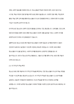청소년지도방법론] 청소년기 특성과 청소년 프로그램 개발의 의미에 대해 제시해 봅시다-9