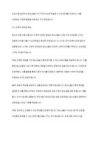 청소년지도방법론] 청소년기 특성과 청소년 프로그램 개발의 의미에 대해 제시해 봅시다-11