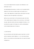 청소년지도방법론] 청소년기 특성과 청소년 프로그램 개발의 의미에 대해 제시해 봅시다-12