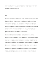 청소년지도방법론] 청소년기 특성과 청소년 프로그램 개발의 의미에 대해 제시해 봅시다-14