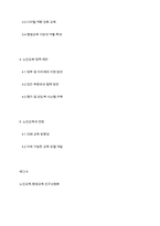 평생교육론] 우리나라 노인교육 전략에 대하여 작성해 보시기 바랍니다-2