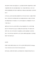 평생교육론] 우리나라 노인교육 전략에 대하여 작성해 보시기 바랍니다-12