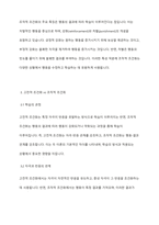 고전적 조건화와 조작적 조건화의 특징 및 내용을 각각 설명하고, 두 이론을 구체적으로 비교하시오-5