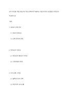 내가 타인을 처음 만날 때 가장 강력하게 작용하는 대인지각의 요인들은 무엇인지 작성하시오-1