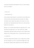 내가 타인을 처음 만날 때 가장 강력하게 작용하는 대인지각의 요인들은 무엇인지 작성하시오-4