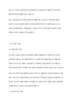내가 타인을 처음 만날 때 가장 강력하게 작용하는 대인지각의 요인들은 무엇인지 작성하시오-5