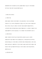 마케팅 근시의 개념에 비추어 볼때, 경쟁이란 무엇이며 경쟁자를 어떻게 바라보는 것이 바람직한지에 대해 토론하시오-4