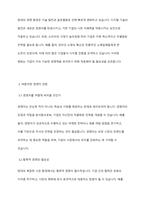 마케팅 근시의 개념에 비추어 볼때, 경쟁이란 무엇이며 경쟁자를 어떻게 바라보는 것이 바람직한지에 대해 토론하시오-5