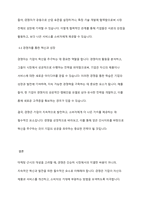 마케팅 근시의 개념에 비추어 볼때, 경쟁이란 무엇이며 경쟁자를 어떻게 바라보는 것이 바람직한지에 대해 토론하시오-6