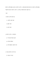 배우자 선택이론을 비교하고 배우자 선택 시 고려할 점에 대해 제시하고 배우자 선택이론을 적용하여 본인이 배우자 선택 시 고려하는 측면에 대해 기술하시오-1