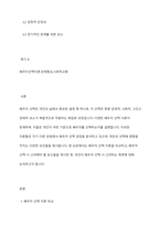 배우자 선택이론을 비교하고 배우자 선택 시 고려할 점에 대해 제시하고 배우자 선택이론을 적용하여 본인이 배우자 선택 시 고려하는 측면에 대해 기술하시오-2