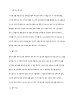 배우자 선택이론을 비교하고 배우자 선택 시 고려할 점에 대해 제시하고 배우자 선택이론을 적용하여 본인이 배우자 선택 시 고려하는 측면에 대해 기술하시오-3