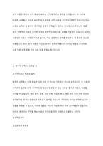 배우자 선택이론을 비교하고 배우자 선택 시 고려할 점에 대해 제시하고 배우자 선택이론을 적용하여 본인이 배우자 선택 시 고려하는 측면에 대해 기술하시오-4
