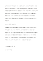 배우자 선택이론을 비교하고 배우자 선택 시 고려할 점에 대해 제시하고 배우자 선택이론을 적용하여 본인이 배우자 선택 시 고려하는 측면에 대해 기술하시오-5