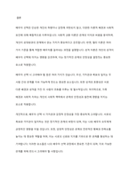 배우자 선택이론을 비교하고 배우자 선택 시 고려할 점에 대해 제시하고 배우자 선택이론을 적용하여 본인이 배우자 선택 시 고려하는 측면에 대해 기술하시오-7