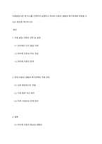 아동발달이론 중 하나를 선택하여 설명하고 현대의 아동의 생활과 복지정책에 적용할 수 있는 방안을 제시하시오-1