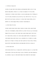 아동발달이론 중 하나를 선택하여 설명하고 현대의 아동의 생활과 복지정책에 적용할 수 있는 방안을 제시하시오-3