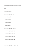 지역사회복지론] 지역사회복지실천모델의 적용 및 설명-1