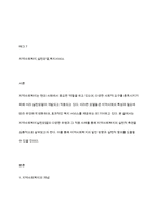 지역사회복지론] 지역사회복지실천모델의 적용 및 설명-2