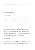 지역사회복지론] 지역사회복지실천모델의 적용 및 설명-4