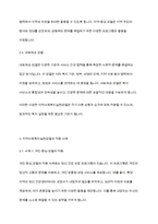 지역사회복지론] 지역사회복지실천모델의 적용 및 설명-5