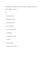 지역사회복지론] 지역사회사정의 개념, 주요 원칙, 유의점과 지역사회사정의 유형 6가지에 대해 각각 예를 들어 작성하시오_-1