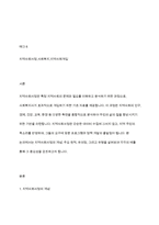 지역사회복지론] 지역사회사정의 개념, 주요 원칙, 유의점과 지역사회사정의 유형 6가지에 대해 각각 예를 들어 작성하시오_-2