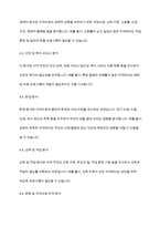 지역사회복지론] 지역사회사정의 개념, 주요 원칙, 유의점과 지역사회사정의 유형 6가지에 대해 각각 예를 들어 작성하시오_-7