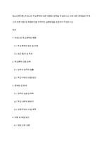 청소년복지론] 우리나라 학교폭력에 대한 현황과 정책을 작성하시고 이에 대한 문제점과 한계, 그에 따른 대응 및 해결방안을 구체적인 실행방법을 포함하여 작성하시오-1