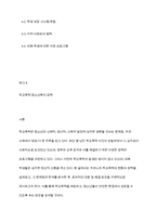 청소년복지론] 우리나라 학교폭력에 대한 현황과 정책을 작성하시고 이에 대한 문제점과 한계, 그에 따른 대응 및 해결방안을 구체적인 실행방법을 포함하여 작성하시오-2