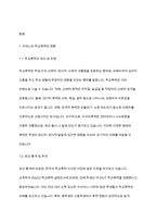 청소년복지론] 우리나라 학교폭력에 대한 현황과 정책을 작성하시고 이에 대한 문제점과 한계, 그에 따른 대응 및 해결방안을 구체적인 실행방법을 포함하여 작성하시오-3