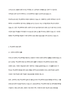 청소년복지론] 우리나라 학교폭력에 대한 현황과 정책을 작성하시고 이에 대한 문제점과 한계, 그에 따른 대응 및 해결방안을 구체적인 실행방법을 포함하여 작성하시오-4