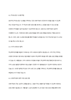 청소년복지론] 우리나라 학교폭력에 대한 현황과 정책을 작성하시고 이에 대한 문제점과 한계, 그에 따른 대응 및 해결방안을 구체적인 실행방법을 포함하여 작성하시오-8