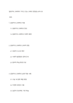갈등주의 교육학이 가지고 있는 교육의 장점을 논하시오-1